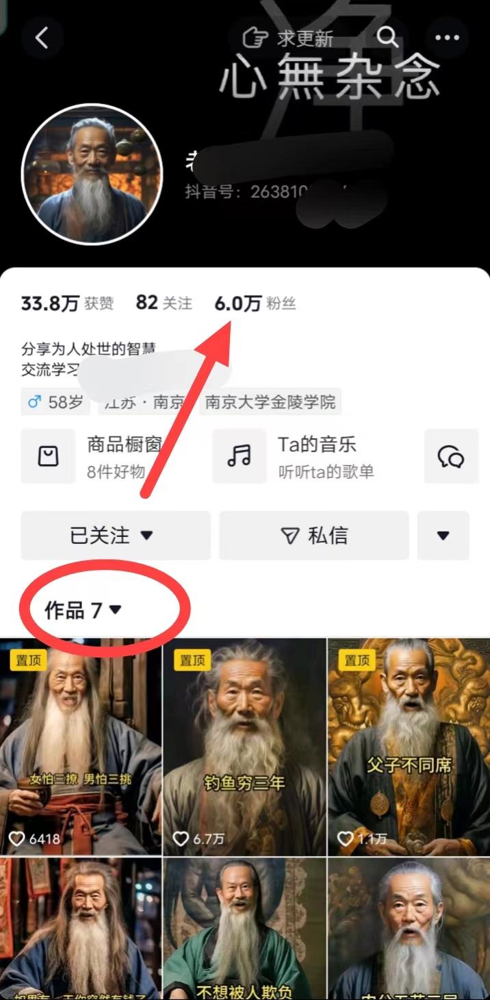 (8564期)AI数字老人言，7个作品涨粉6万，一部手机即可搞定，轻松月入1W+-识享社