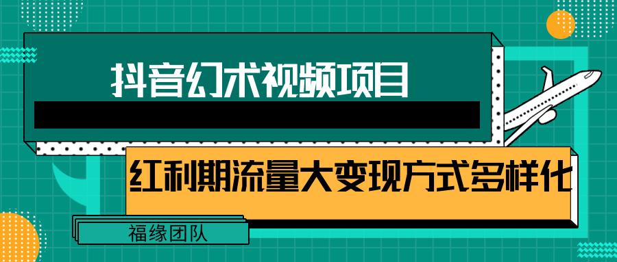 短视频流量分成计划，学会这个玩法，小白也能月入7000+【视频教程，附软件】-识享社