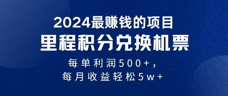 2024最暴利的项目每单利润最少500+，十几分钟可操作一单，每天可批量操作-识享社