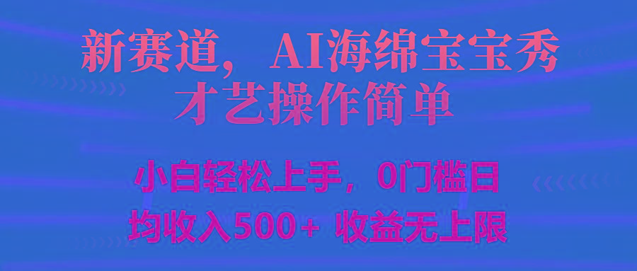 智能派大星秀才艺,操作简便,新手友好,日入500+收益无限-识享社
