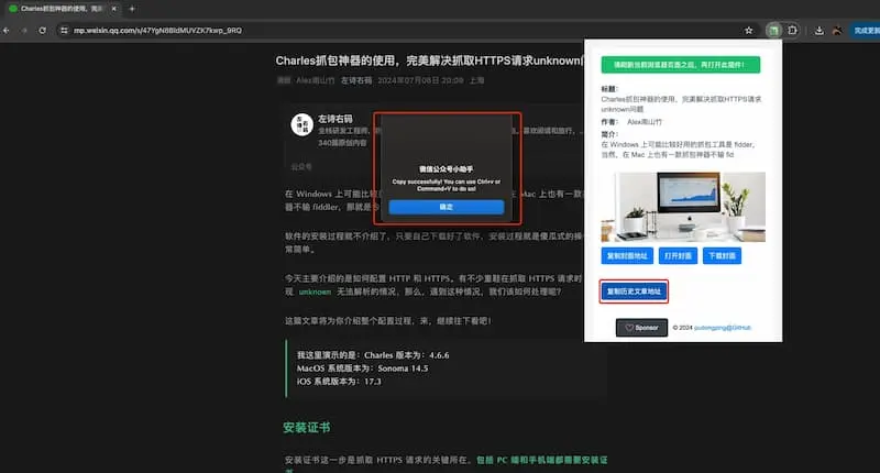mp-vx-insight｜公众号封面图、文章获取-识享社