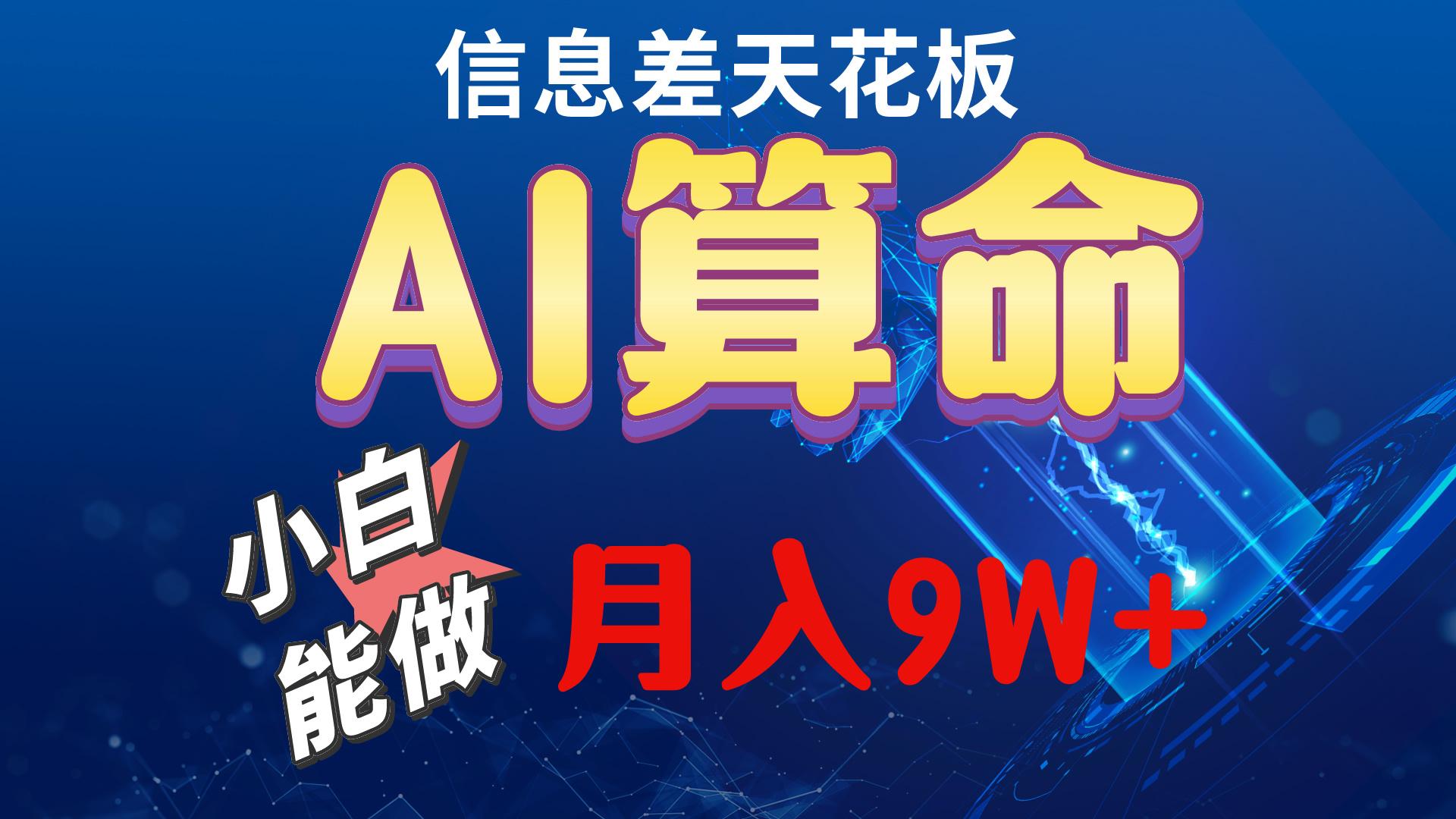 2024AI最新玩法，小白当天上手，轻松月入5w-识享社