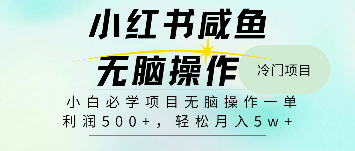 全网首发2024最热门赚钱暴利手机操作项目，简单无脑操作，每单利润最少500+-识享社
