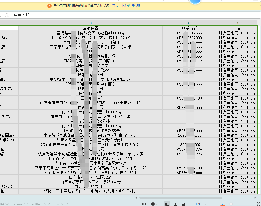 百度地图商家采集软件免费版-识享社