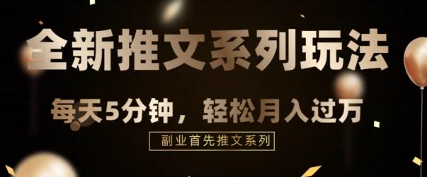 全新推文混剪玩法，5分钟一个爆款视频-识享社