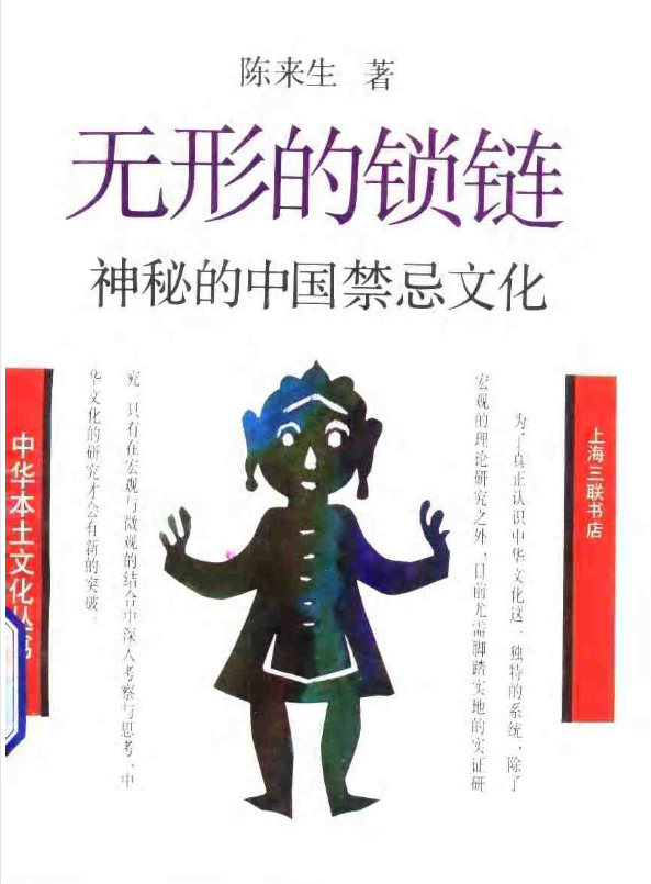 神秘的中国禁忌文化pdf-识享社