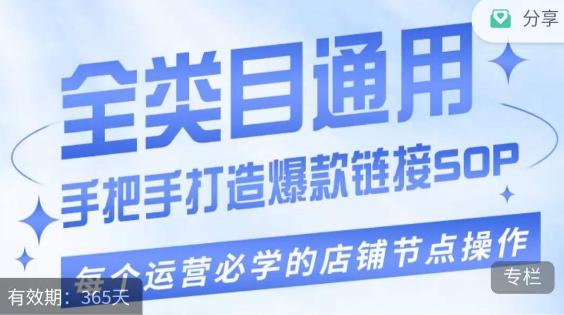 单品爆款打造实操运营,单品爆款从“0”-“1”手把手演练运营步骤-识享社