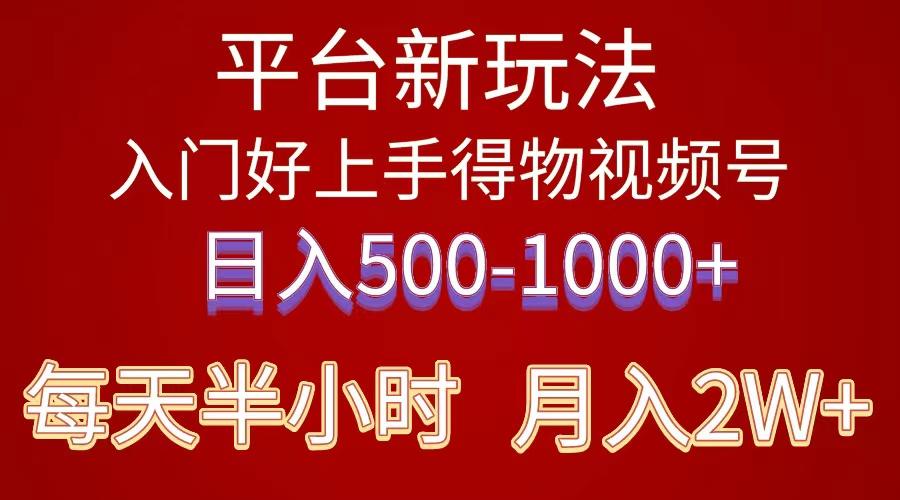2024年 平台新玩法 小白易上手 《得物》 短视频搬运，有手就行，副业日…-识享社