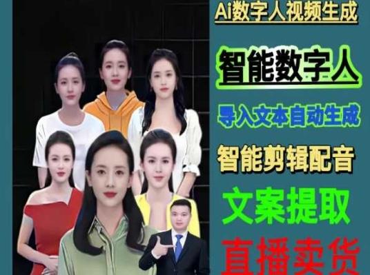 伍老师Ai数字人快速剪辑制作以及变现视频课-识享社