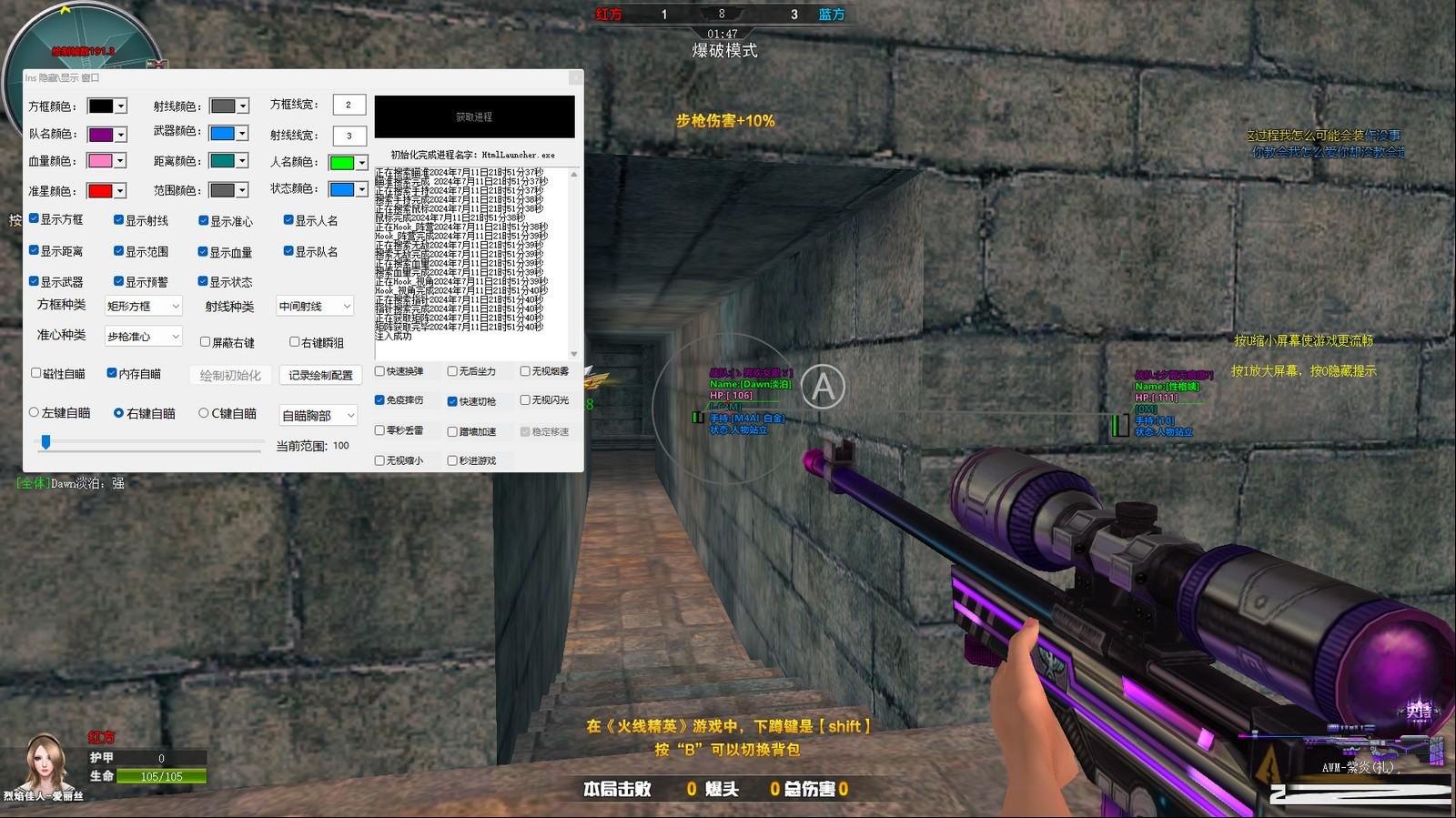 火线精英最新浏览器方框绘制透视自瞄辅助 v7.2 免费版-识享社