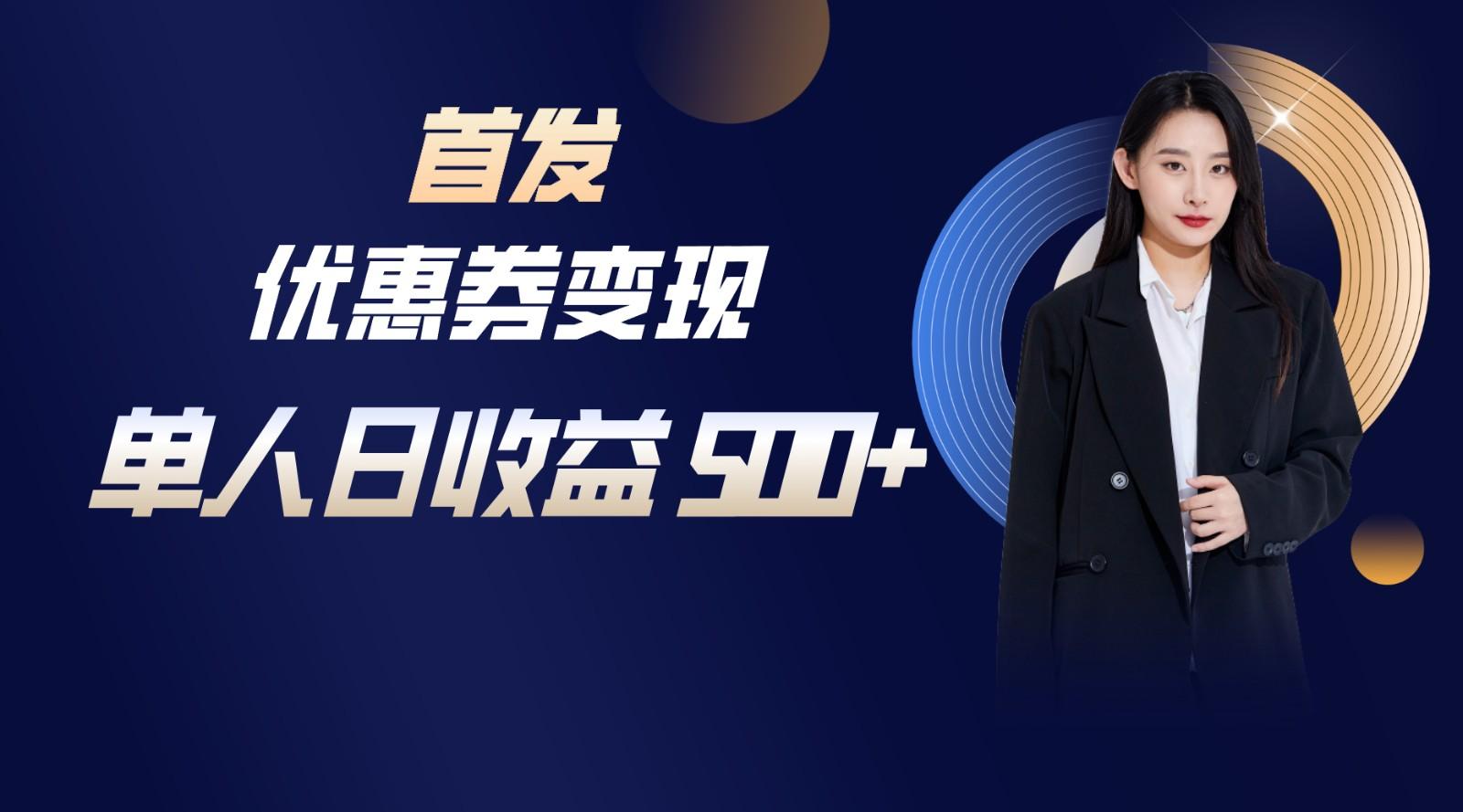 长期稳定项目，单人日收益500+，新手小白轻松上手-识享社