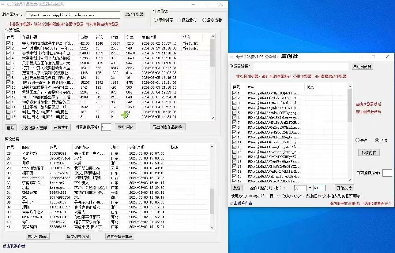 图片[3]-互联网上最新各种截流脚本，全自动更新多开暴力引流，附带常用工具箱大大提升工作效率-识享社