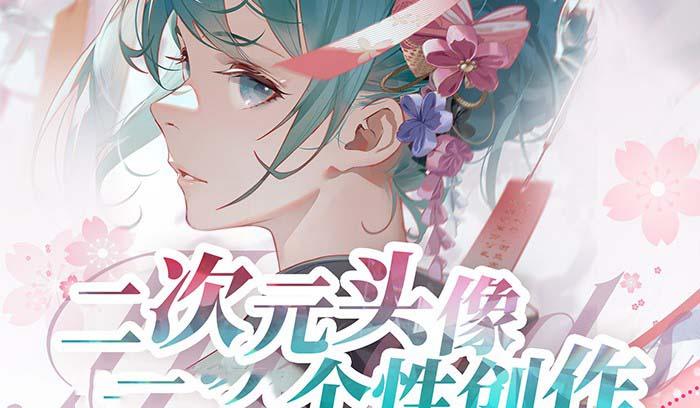 2023年二次元头像个性创作绘画教程(75节视频课)-识享社