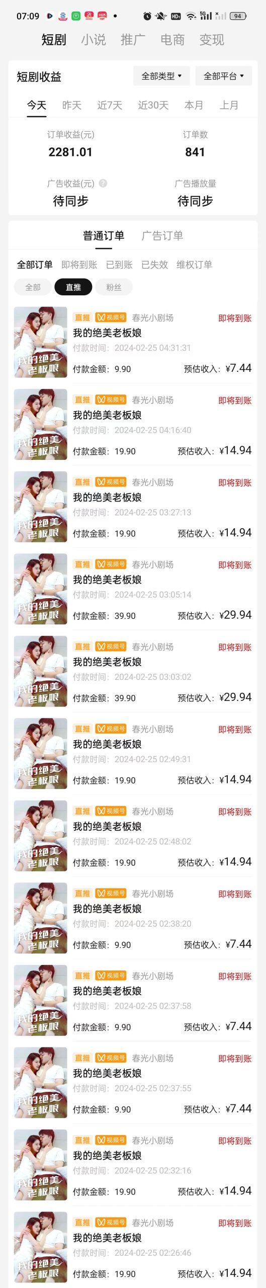 图片[1]-(9634期)2024年蓝海赛道视频号短剧 小白日入1000+落地实操教程-识享社
