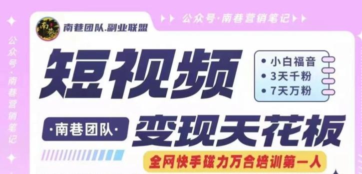 短视频变现天花板快手磁力万合掘金,3天千粉,7天万粉,独家过原创搬运技术,一刀不剪-识享社