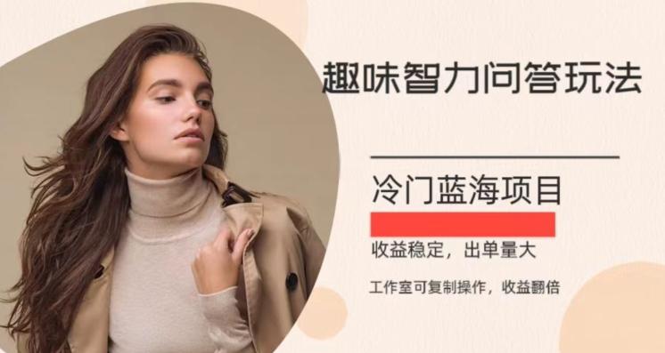冷门蓝海项目，目前做的人不多，操作简便，复制收益翻倍-识享社