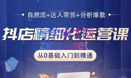 阿枫老师·抖店精细化运营课-识享社