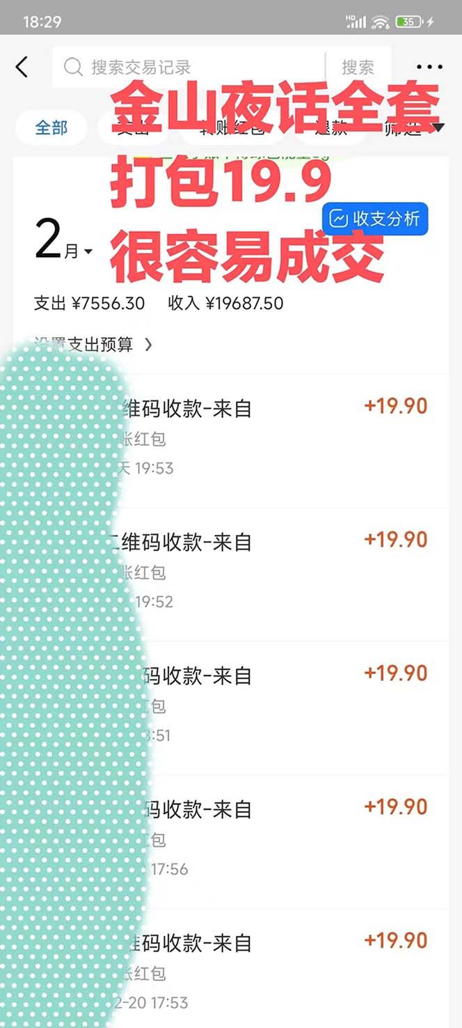 图片[1]-全网首发，金山夜话多渠道暴力变现，日赚2000无压力，项目实操新手也能做-识享社