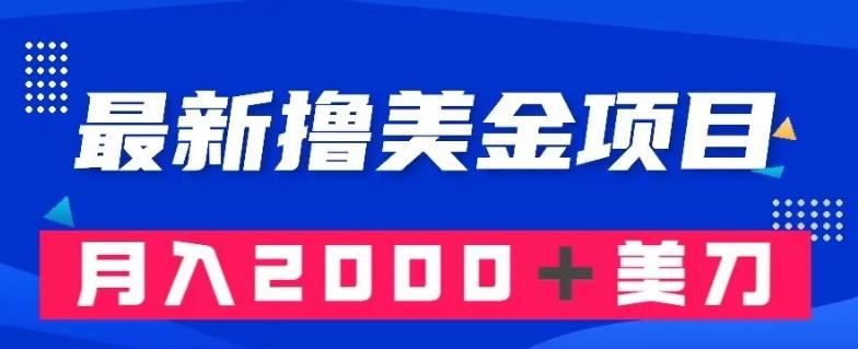 最新撸美金项目：搬运国内小说爽文，只需复制粘贴，月入2000＋美金【揭秘】-识享社