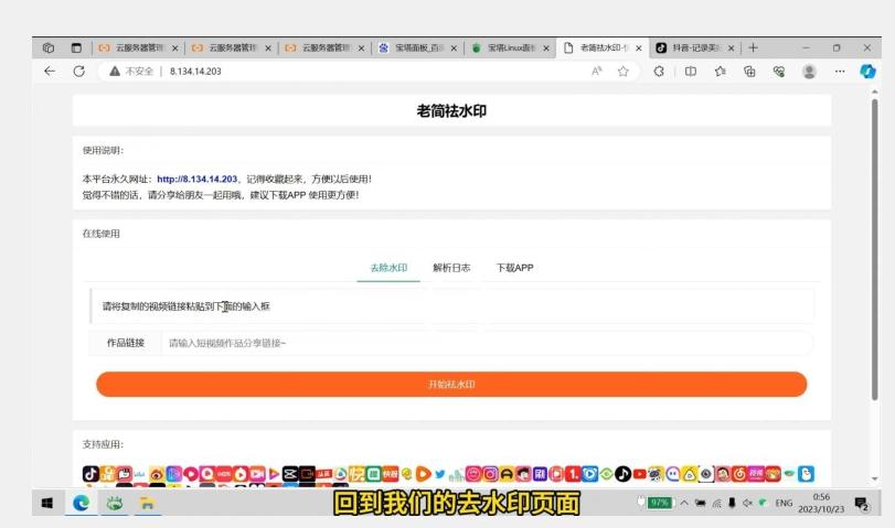 去水印网站部署保姆级视频教程+源码-识享社