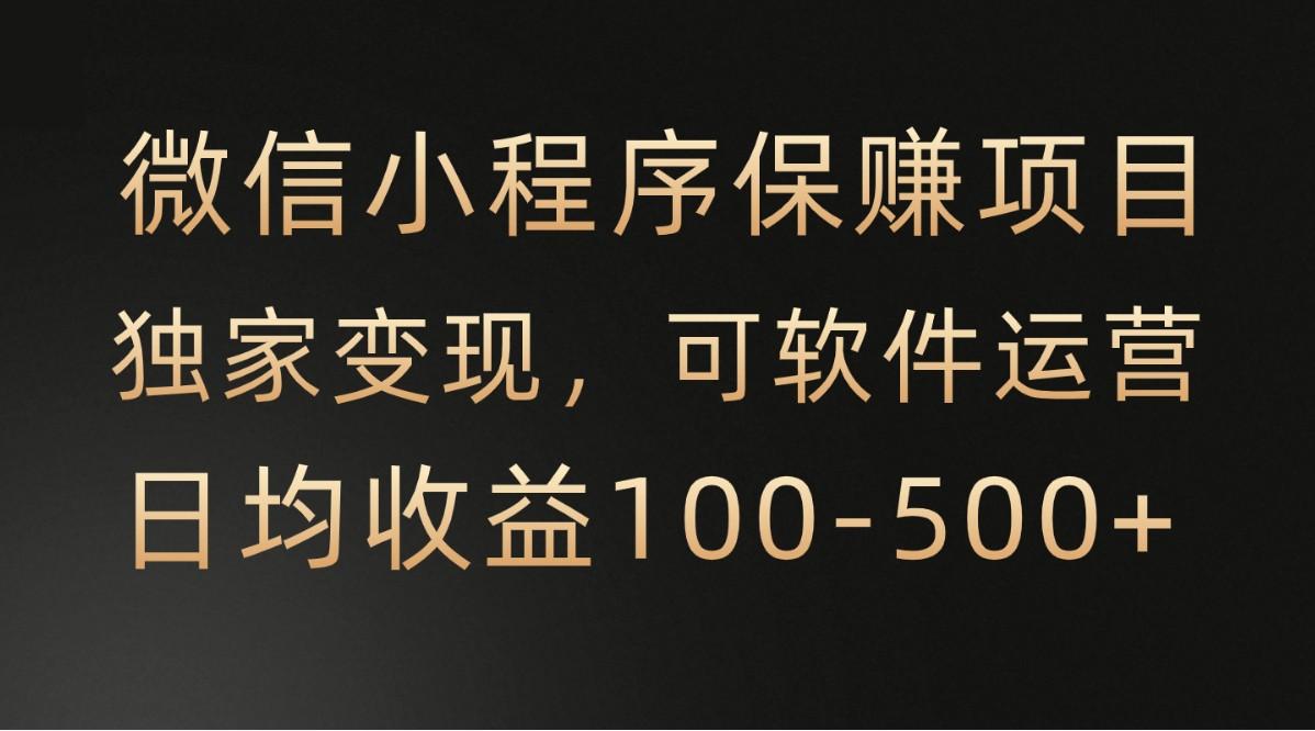 腾讯官方项目，可软件自动运营，稳定有保障，时间自由，永久售后，日均收益100-500+-识享社