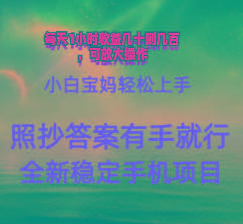 0门手机项目,宝妈小白轻松上手每天1小时几十到几百元真实可靠长期稳定-识享社