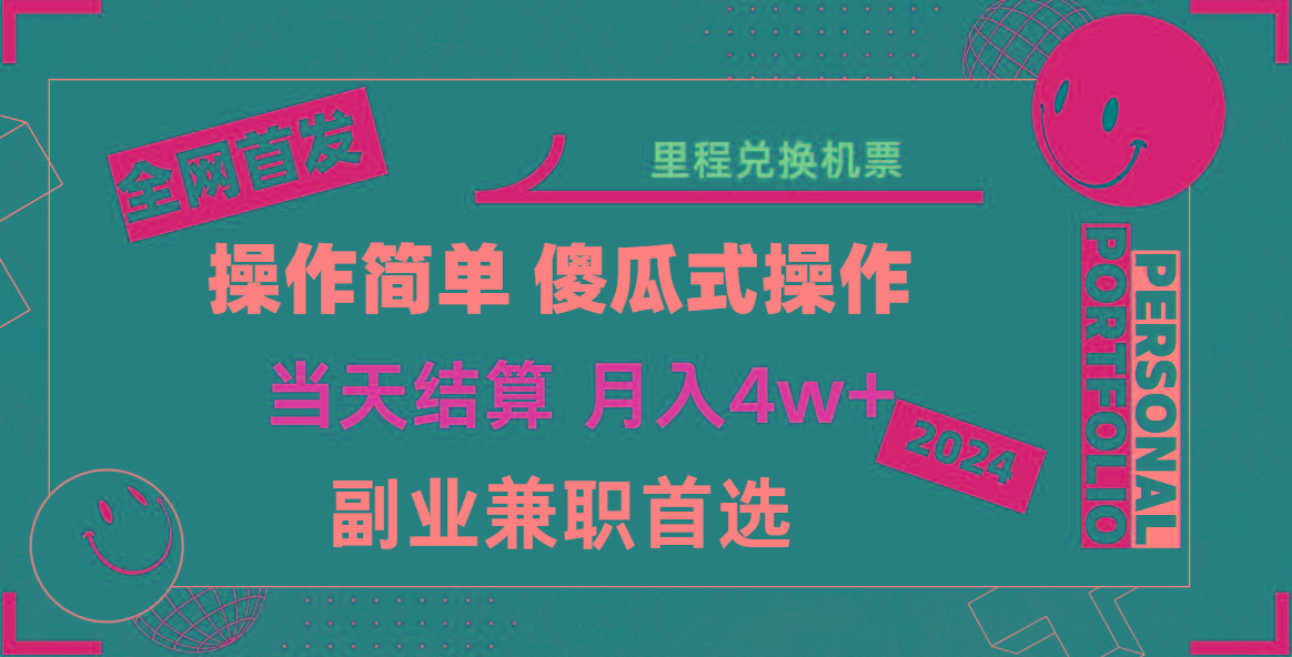 2024年全网暴力引流，傻瓜式纯手机操作，利润空间巨大，日入3000+小白必学！-识享社