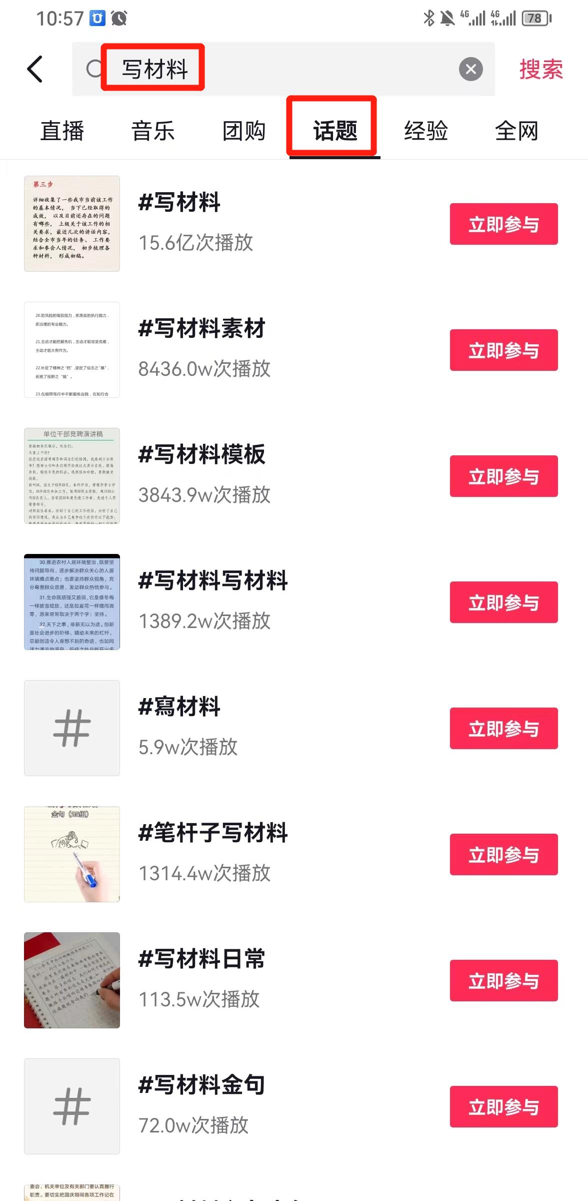 图片[1]-风口信息差材料写作项目拆解，操作十分钟0成本日入500+，简单操作当天…-识享社