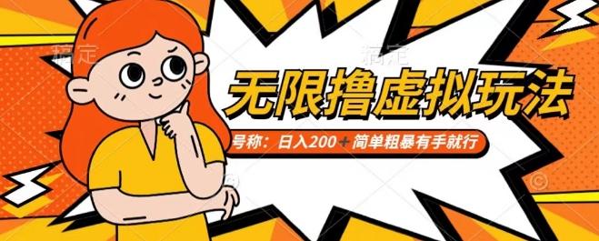 靠电商平台无限撸虚拟资源赚钱，实现日入200+小白也能轻松掌控【仅揭秘】-识享社