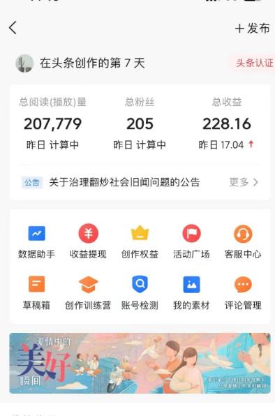 图片[1]-(9260期)AI自动创作头条爆文最新玩法 1W播放100收益 复制粘贴月入5000+小白首选项目-识享社