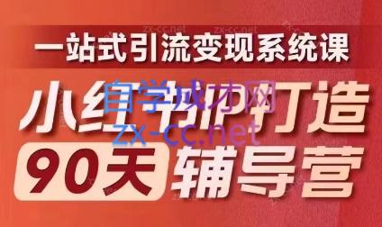 李小月·小红书IP打造90天(第十期)-识享社