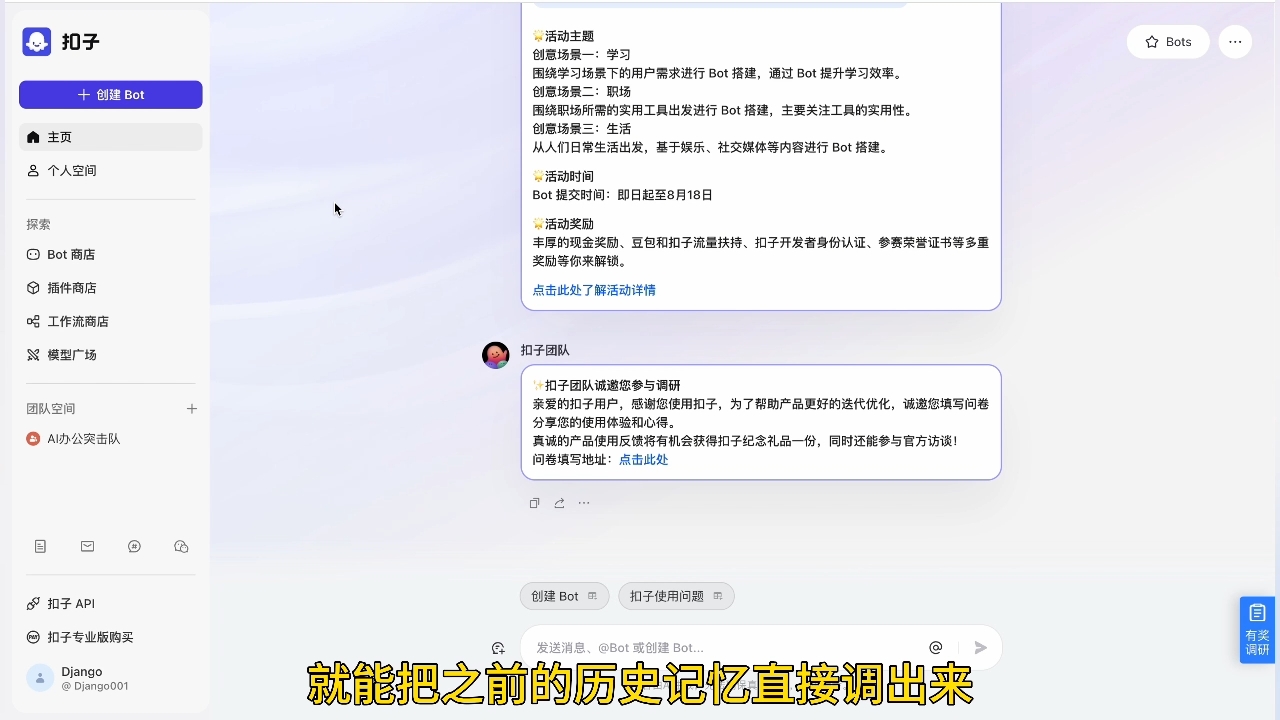 姜戈AI·零基学习智能办公场景实战-识享社