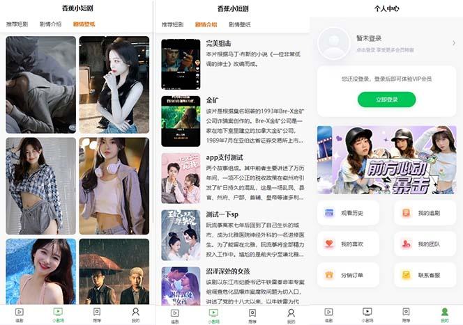 图片[2]-(8542期)小剧场短剧影视系统源码 全开源 带支付收益+会员机制+代理推广等模式【…-识享社