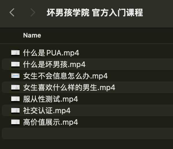 坏男孩学院 官方入门课程-识享社