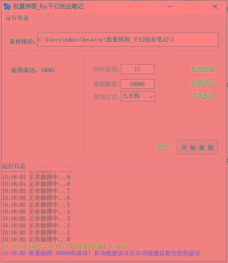 图片[1]-(9263期)小红书图文矩阵批量做图工具!日做几十万张原创图,矩阵帮手-识享社