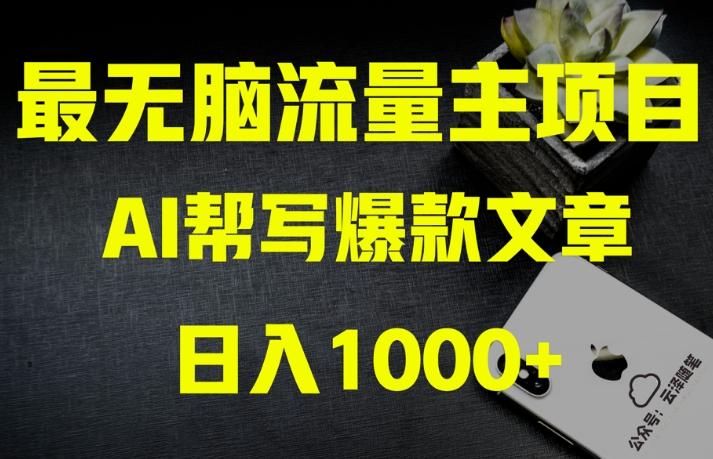 AI流量主掘金月入1万+项目实操大揭秘！全新教程助你零基础也能赚大钱-识享社