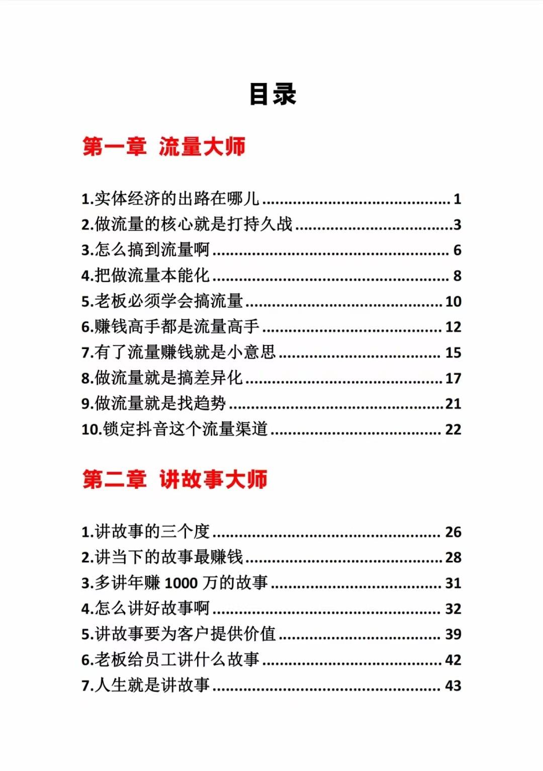 图片[1]-《营销大师如何割韭菜》禁止外传的大师绝学电子书-识享社