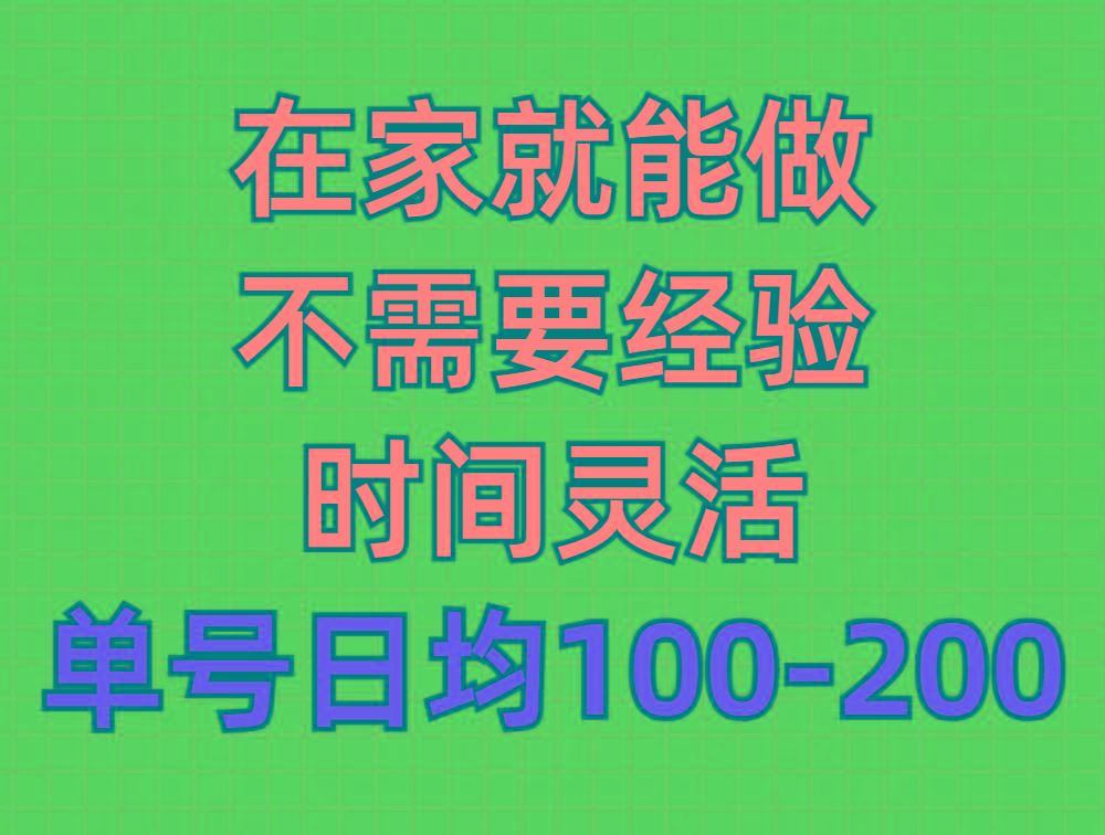 (9590期)问卷调查项目，在家就能做，小白轻松上手，不需要经验，单号日均100-300…-识享社