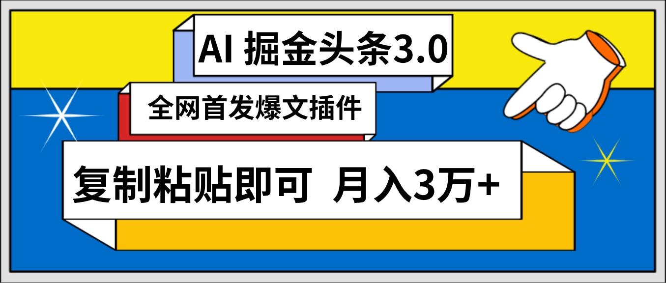 (9408期)AI自动生成头条，三分钟轻松发布内容，复制粘贴即可， 保守月入3万+-识享社