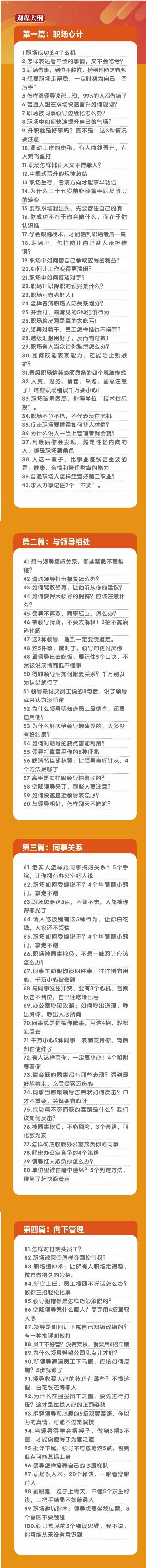 (8540期)职场-谋略100讲：多长点心眼少走点弯路(100节视频课)-识享社