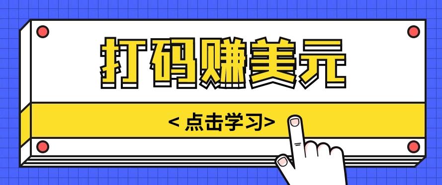 手动输入验证码，每天多投入几个小时，也能轻松获得两三千元的收入-识享社