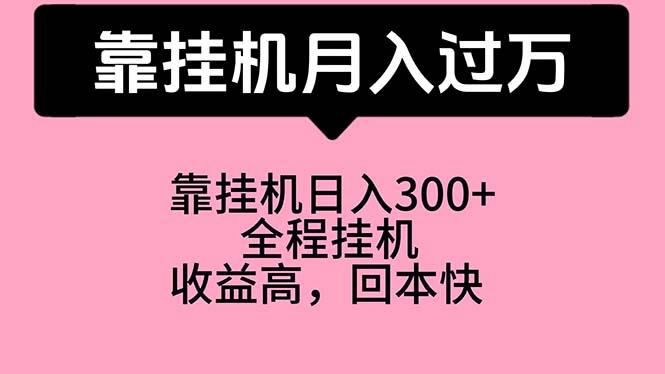 靠挂机,月入过万,特别适合宝爸宝妈学生党,工作室特别推荐-识享社