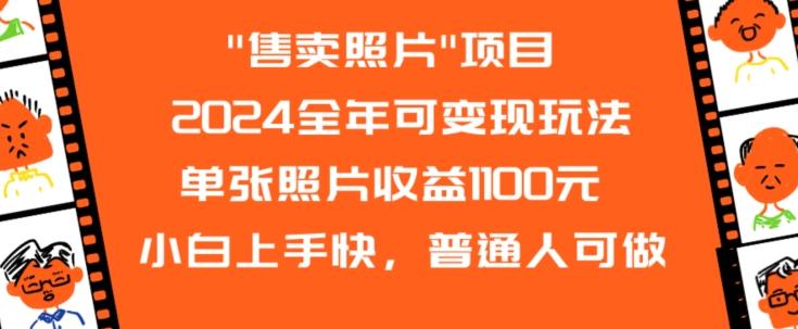 2024全年可变现玩法-识享社
