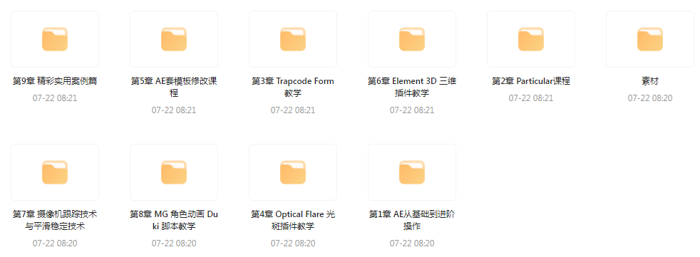AE从0基础到大神视频课(带素材)-识享社