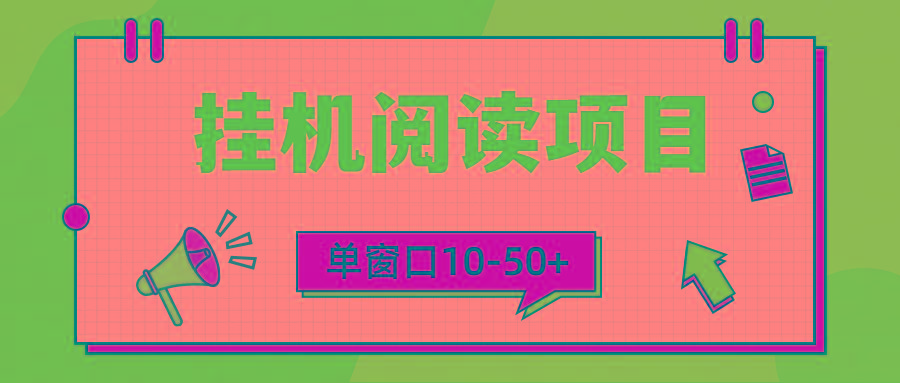 (9901期)模拟器窗口24小时阅读挂机，单窗口10-50+，矩阵可放大(附破解版软件)-识享社