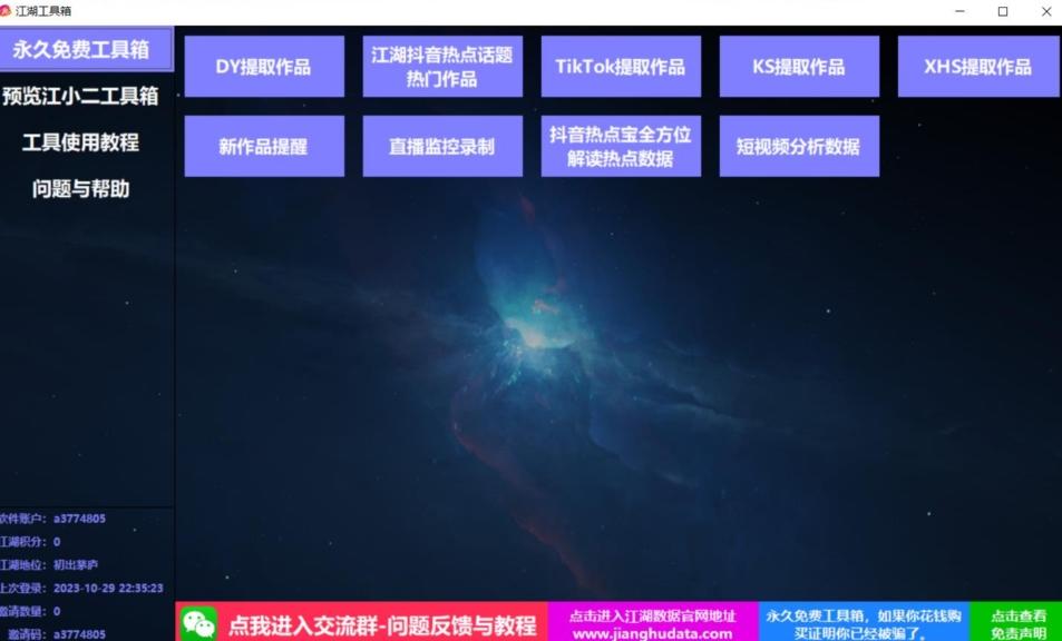 TIKTOK，抖音，快手，小红书视频批量下载工具加教程-识享社
