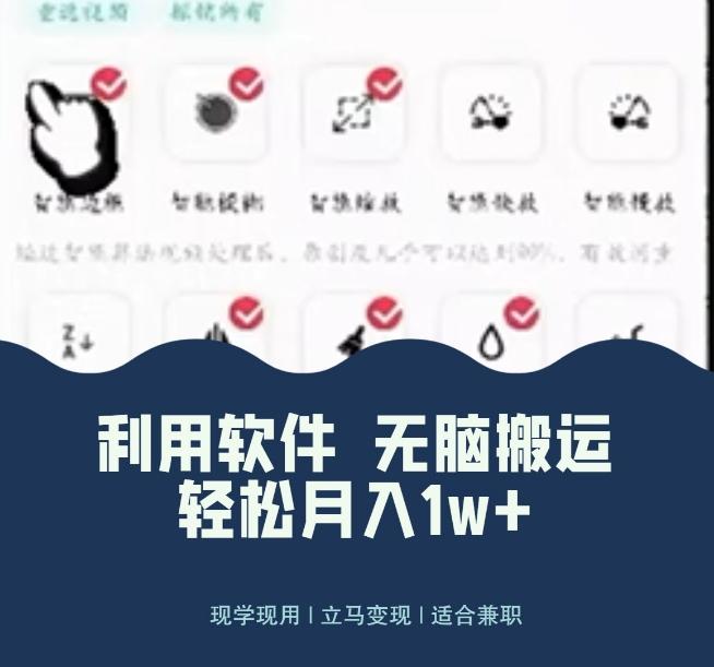 使用软件自动化操作，轻松月入10000+，就算是小白也能简单上手-识享社