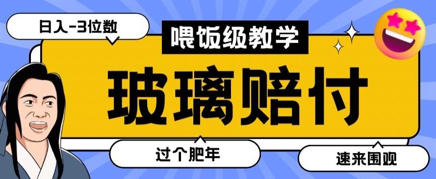 最新赔付玩法玻璃制品陶瓷制品赔付，实测多电商平台都可以操作【仅揭秘】-识享社