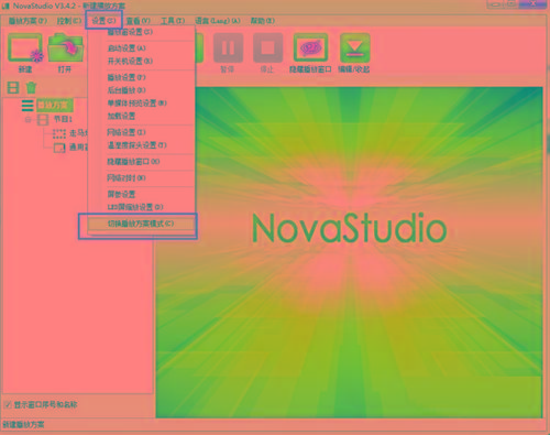NovaStudio(LED显示屏控制软件) v3.4.2 免费版-识享社