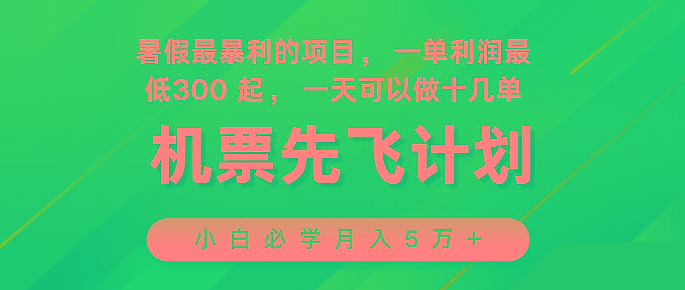 2024暑假最赚钱的项目，市场很大，一单利润300+，每天可批量操作-识享社